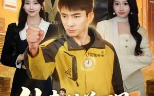 《外卖接单万界开局拿下女总裁》（83集）在线短剧精彩剧情一追到底