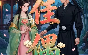 《错缘成佳偶》（16集）免费看短剧全集大放送