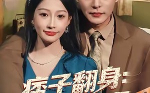 《痞子翻身：八零商途狂飙》（81集）短剧精彩剧情全集赏