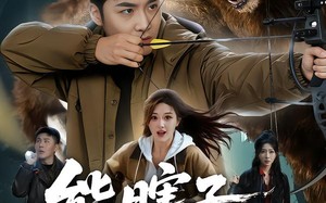 《熊瞎子在招手》（70集）短剧免费畅看全集