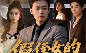 《假侄女的真陷阱》（40集）看短剧完整剧情不停