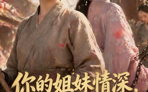 《你的姐妹情深，我不奉陪了》（56集）短剧全集观看体验拉满