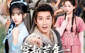 《穿越荒年，带着全村当大王》（80集）看短剧一口气到结局