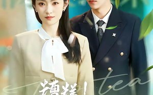 《糟糕！顾少白月光是顶级茶艺师》（63集）短剧精彩剧情在线追