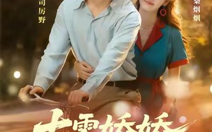 《七零娇娇很惹火》（79集）精彩短剧一口气追着看