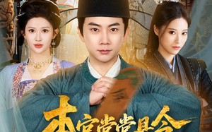 《本官堂堂县令，为何叫我莽金刚》（80集）短剧欢乐剧情畅快看