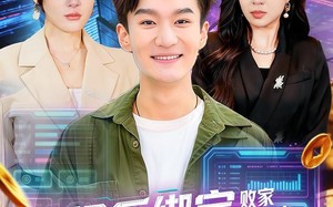《被绿后绑定败家系统，钱越花越多》（81集）在线看短剧爽翻不停
