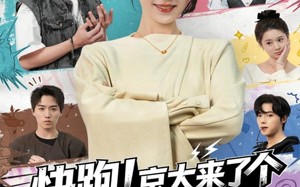 《快跑！京大来了个活阎王》（80集）精彩短剧免费看全集啦