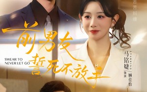 《前男友誓死不放手》（75集）短剧免费看完整不卡顿