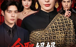 《全职妈妈竟是黑道女皇》（63集）短剧精彩剧情一网打尽