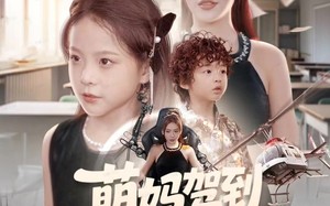 《萌妈驾到，儿子请接招》（60集）免费看短剧欢乐不停