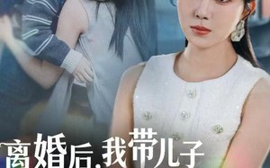 《离婚后，我带儿子逆风翻盘》（60集）短剧在线免费嗨看剧