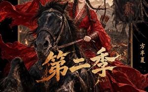《嫡女她是山大王第二季》（51集）热门短剧全集随心看