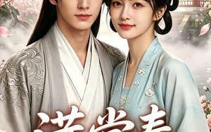 《满堂春第一季》（145集）在线免费短剧全集观看