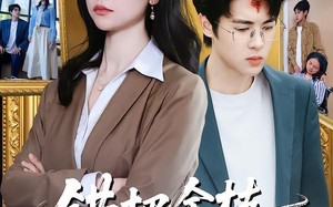 《错把金枝当杂草》（56集）短剧全集高清免费观看