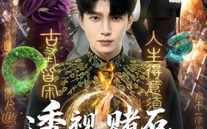 《透视，赌石，捡漏，美女！全都有》（80集）畅享短剧全集欢乐看