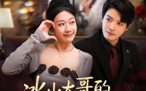 《冰山大哥的闪婚陷阱》（80集）在线短剧精彩不停看