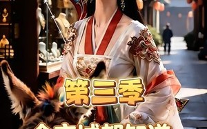 《全京城都知道，那对父女是双坑第三季》（96集）超火短剧全集一网打尽