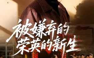 《被嫌弃的荣英的新生》（67集）短剧精彩剧情连看不停