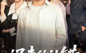 《迟来的认错》（60集）在线短剧免费畅快追