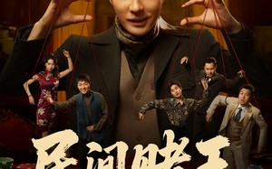 《民间赌王》（80集）精彩短剧全集免费享