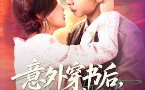 《意外穿书后，反派非我不娶》（67集）短剧全集在线看爽翻