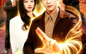 《重生布衣神相》（106集）热门短剧在线一睹为快