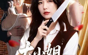 《大小姐专治妈妈恋爱脑》（75集）短剧免费看全集超上头