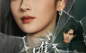 《唯你不回头》（59集）短剧全集在线免费看不停