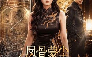 《凤骨蒙尘，珠圆亦是掌中宝》（51集）在线看短剧全集过瘾