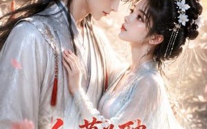 《红薯为聘：将军的福安妻》（45集）短剧全集免费一追到底
