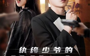 《纨绔少爷的美女保镖》（70集）短剧免费畅享全集追