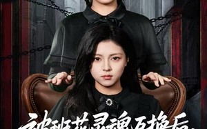 《被班花灵魂互换后，我决定这样做》（60集）免费看短剧全集不停