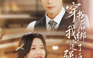 《穿书后，我绑定了强迫症老公》（82集）短剧精彩一追到底