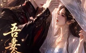 《吾妻念安》（24集）短剧佳作不容错过观看