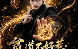 《贫道不好惹斩邪不隔夜第二季看我黑色人皇幡》（77集）热门短剧全集畅快看
