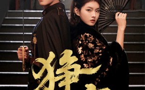 《狰宠》（60集）免费畅看短剧全集不停