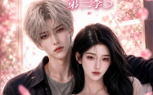 《予你深情侵入余生第三季》（79集）超燃短剧在线一看到底