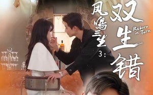 《凤鸣三生3：双生错》（79集）热门短剧一口气全看完