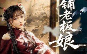 《纸扎铺老板娘》（70集）免费短剧全集欢乐追