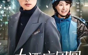 《春酒庆团圆》（60集）短剧精彩全集免费畅看