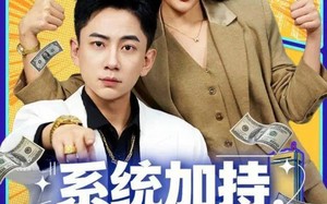 《系统加持，气人就暴富》（85集）短剧爆笑全集在线观看