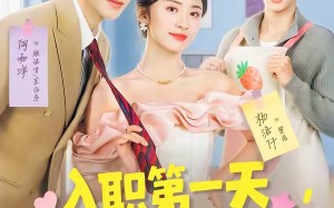 《入职第一天，公司总裁是装穷老公》（83集）在线追短剧精彩不停