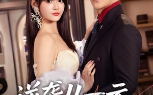 《逆袭从一元秒杀开始》（70集）短剧免费畅享全集观看