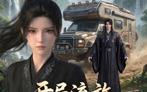 《开局流放，我开房车闯岭南》（94集）超燃短剧在线一口气畅看