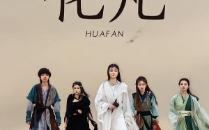 《化凡》（49集）热门短剧精彩不容错过观看