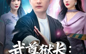 《武尊狱长：覆族之仇》（80集）在线看短剧全集过瘾