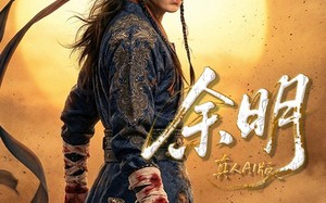 《余明》（65集）免费短剧全集畅享不停看