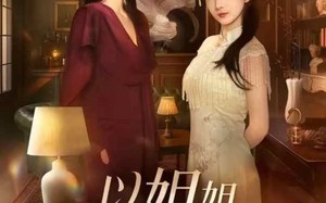 《以姐姐之名》（61集）短剧免费畅享全集观看