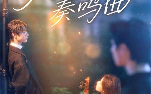 《月光奏鸣曲》（70集）精彩短剧在线一睹为快